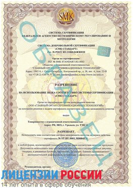 Образец разрешение Армянск Сертификат ISO 13485